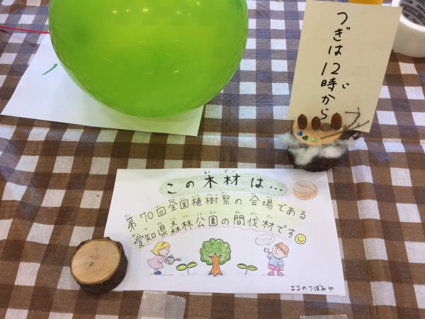 【エコのつぼみ】　植樹祭１年前記念イベント